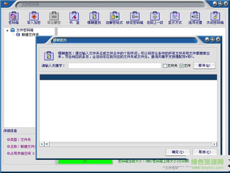 EncryptBox(文件密码箱) 2017绿色免费版0