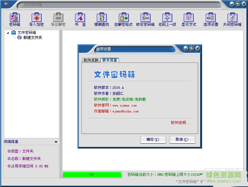 EncryptBox(文件密码箱) 2017绿色免费版1