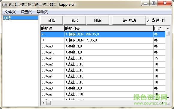 91按键映射器 v3.02 绿色版0