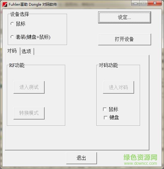 富勒键鼠对码工具 v1.0 绿色中文版0