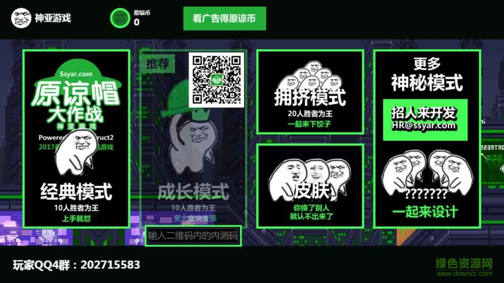 原谅帽大作战苹果手机版 原谅帽大作战iphone