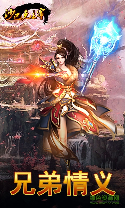 沙巴克主宰修改版 v1.1.1 安卓无限元宝版1