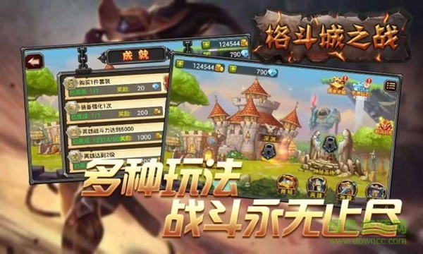 格斗城之战 格斗城之战微信版下载