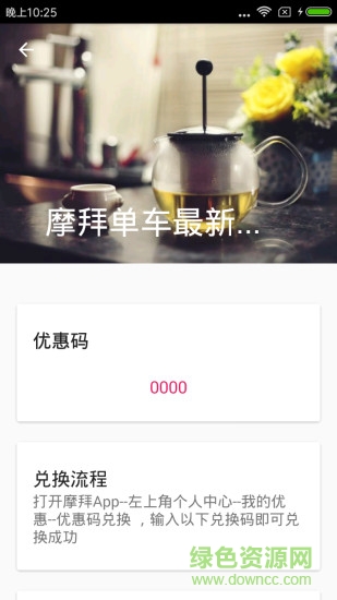 共享单车优惠券手机版 v1.8 安卓版0