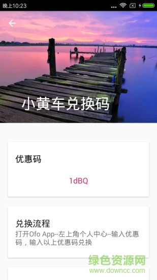 共享单车优惠码app