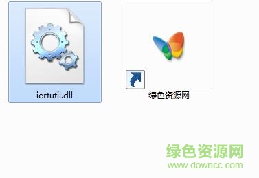 海尔一体机ierutil.dll文件 1