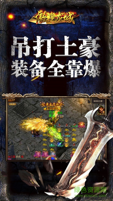傲世龙城变态版 v1.0.1.2200 安卓版1
