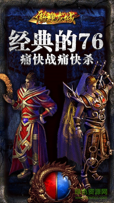 傲世龙城 v1.0.1.5500 官方安卓版4