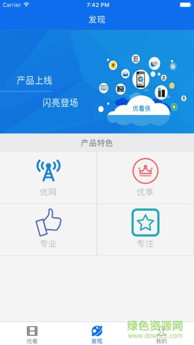 优视侠app v3.5.0 安卓版0