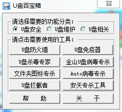U盘百宝箱 v1.5 官网版0