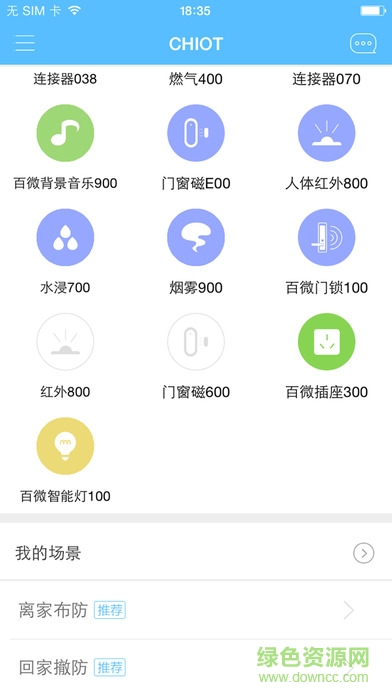 长虹智慧管家apk v1.3.0 安卓版0