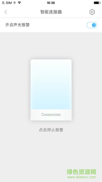 长虹智慧管家apk v1.3.0 安卓版1