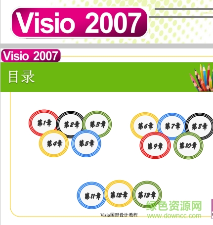 visio 2007从入门到精通 pdf高清电子版0