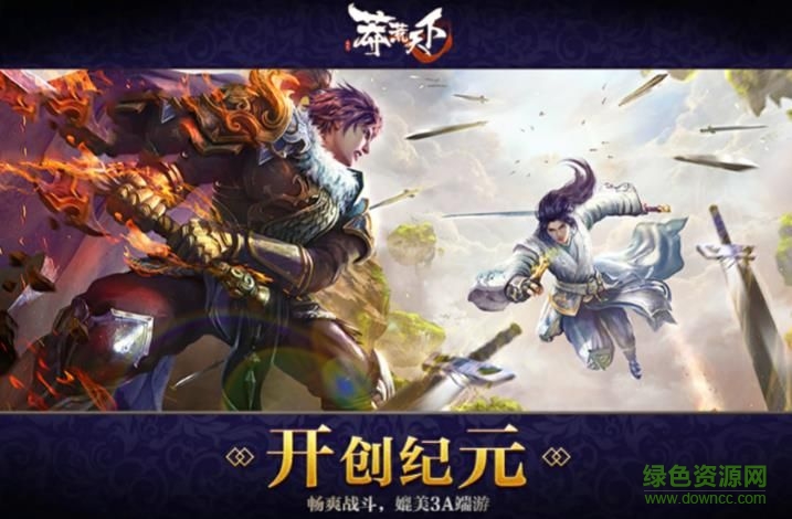 九游莽荒天下 v2.9.0 安卓版0