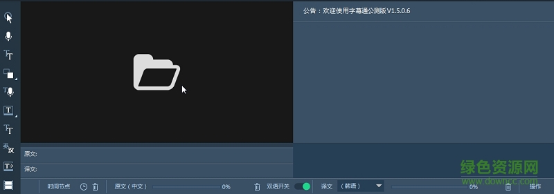 韩语电影字幕翻译软件 v1.7.0 最新版0