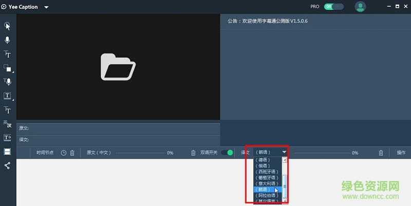 韩语电影字幕翻译软件 v1.7.0 最新版1