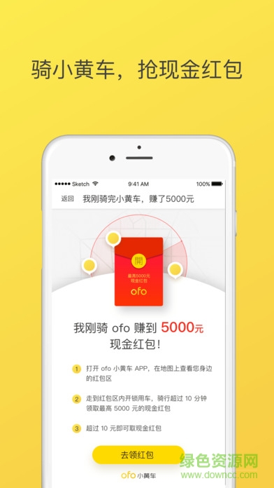 ofo小黄人共享单车 v2.0.5 安卓版1