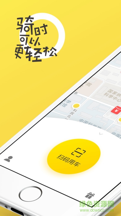 ofo小黄人共享单车 v2.0.5 安卓版3