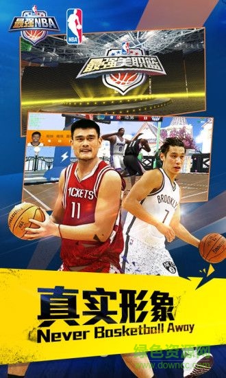 最强nba国际版 v1.20.311 官方安卓版2