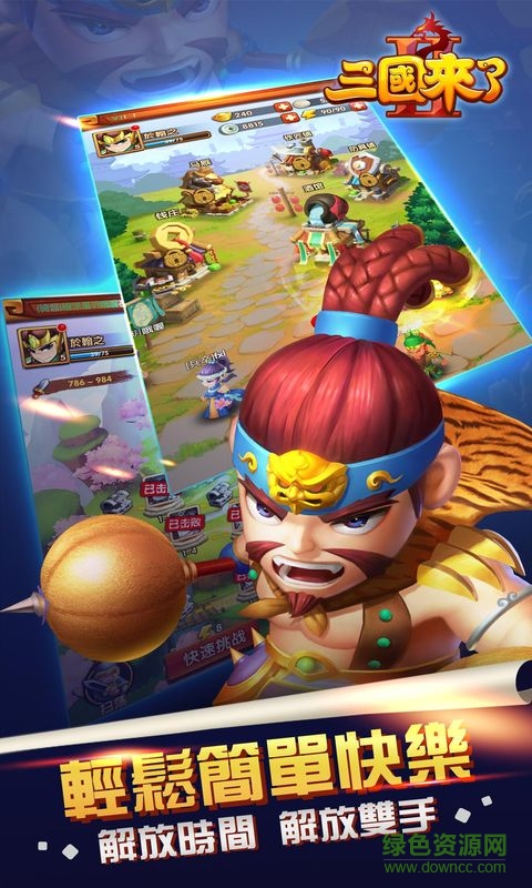 三国来了2 v1.0 安卓版0