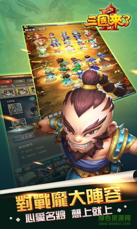 三国来了2 v1.0 安卓版1