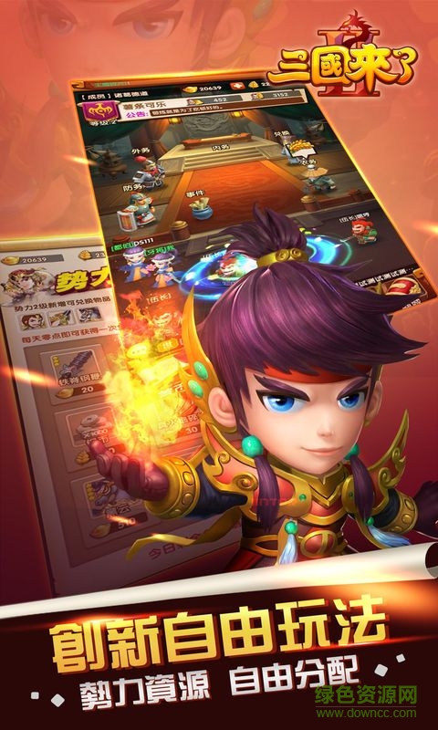 三国来了2 v1.0 安卓版2