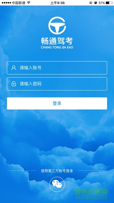 畅通驾校 v2.0.7 安卓版3