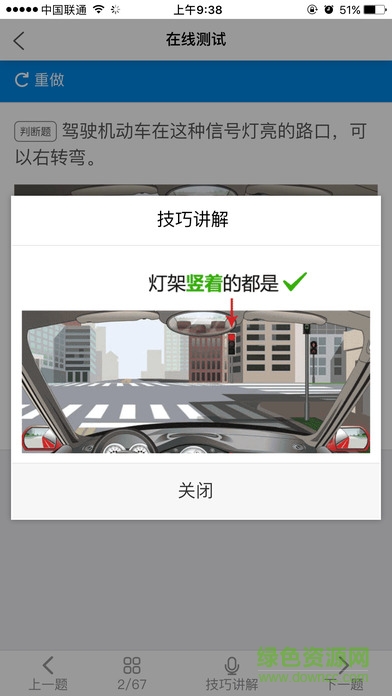 畅通驾校 v2.0.7 安卓版2