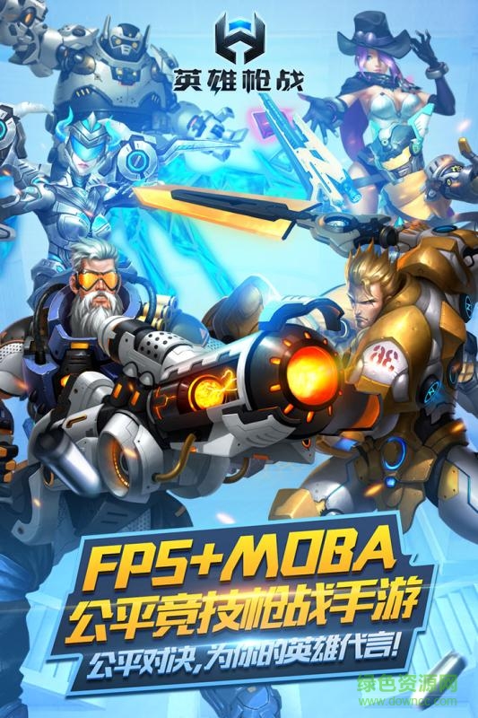 英雄枪战vivo登录服 v1.5 安卓版2