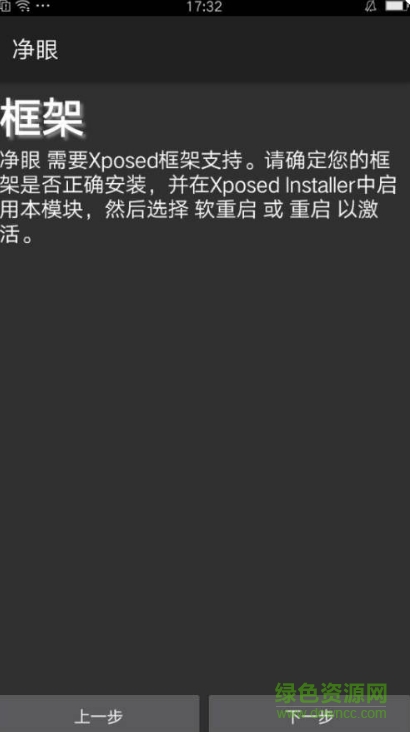 Xposed净眼 v0.5 experimental安卓版2