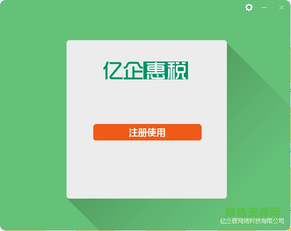 亿企惠税深圳安装包 亿企惠税深圳安装包