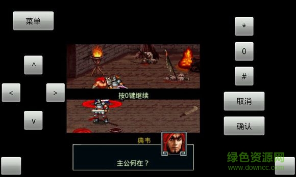 三国猛将3典韦传正式版 v1.0 安卓版0