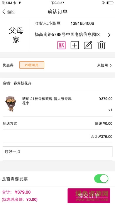 电信114mall翼购商城 v4.1.9 安卓版2