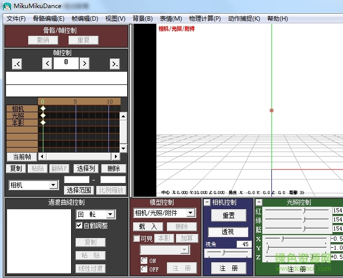 mikumikudance926汉化版 v9.26 电脑版0