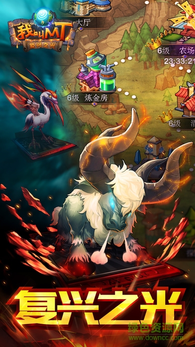 我叫mt复兴之光bt版 v5.3.1.0 安卓版1