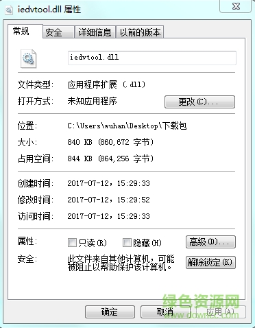 iedvtool.dll杀毒 1