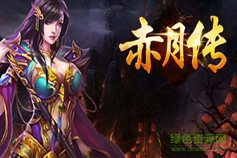 赤月传公益服 v1.0 变态安卓版1