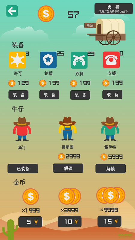 荒野大镖客正式版 荒野大镖客正式中文版下载