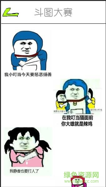 2017斗图大战手游 v1.1 官网安卓版1