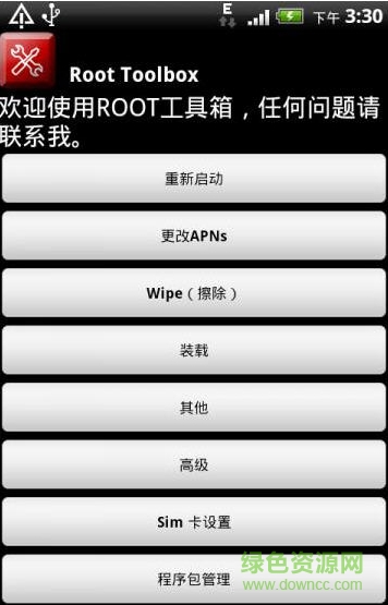 root工具箱高级版(Root Toolbox Pro) v3.0.3 中文版0