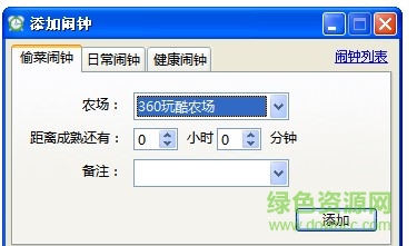 360安全卫士小闹钟 v1.3.0.1011 绿色免费版0