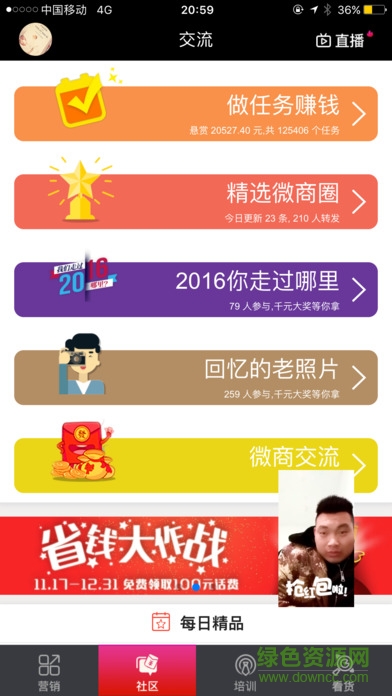 天天微商手机客户端 v1.1.2 安卓版2