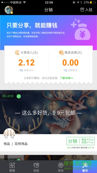 天天微商手机客户端 v1.1.2 安卓版3