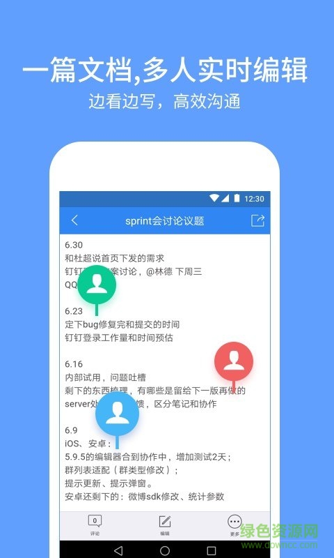 有道云协作 v1.2.0 安卓版1