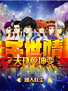 千世情天珠乾坤变内购正式版 v1.01 安卓版3