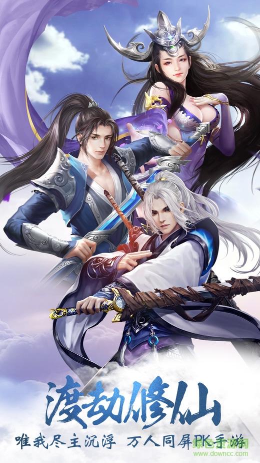 仙灵正传九游版 v2 安卓版1