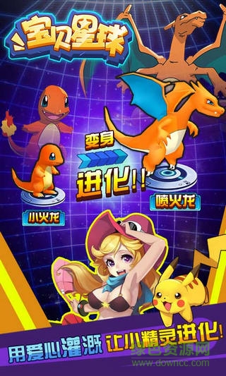 百度游戏宝贝星球 v2.0 官方安卓版0