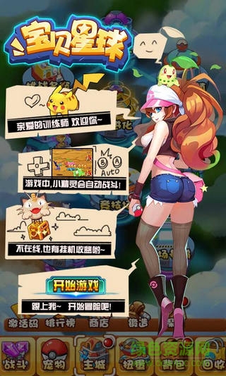 百度游戏宝贝星球 v2.0 官方安卓版1