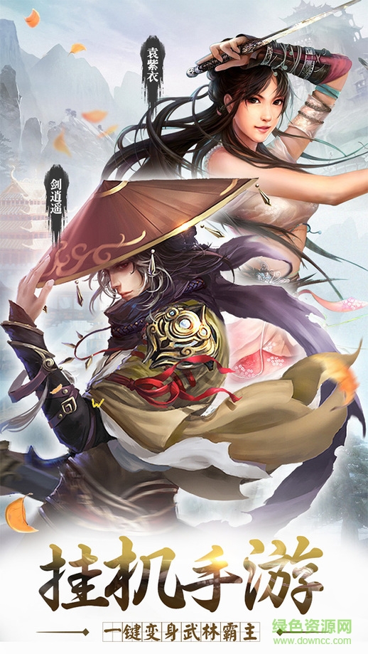 侠客情缘挂机版 v1.0 官网安卓版3