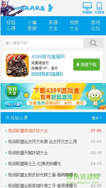 4399极战联盟 v1.0 安卓版0